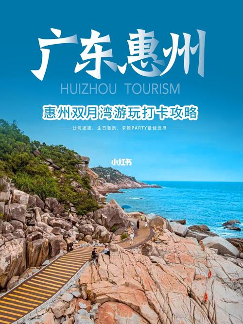 惠州 旅游-惠州旅游攻略自由行攻略