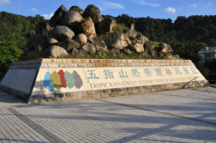 五指山旅游-五指山旅游景点攻略