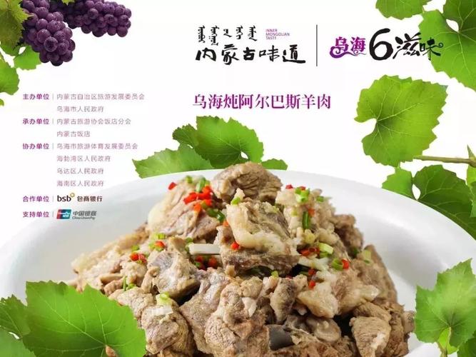 乌海美食-乌海美食推荐