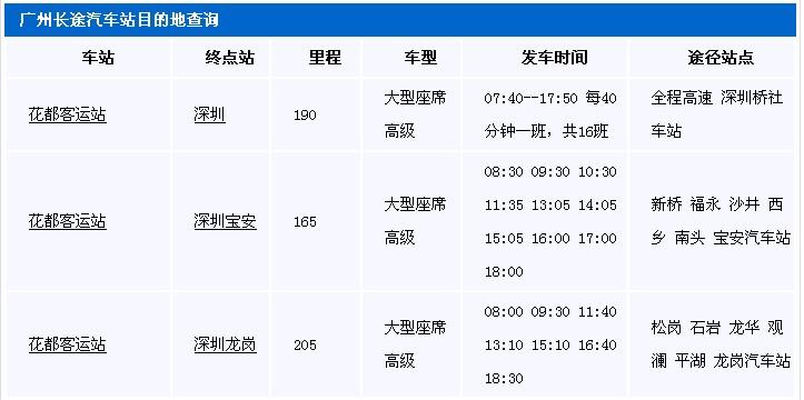 广州到深圳汽车-广州到深圳汽车站时刻表