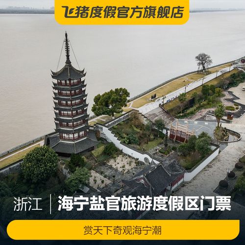 盐官旅游网-盐官旅游网旅游官网