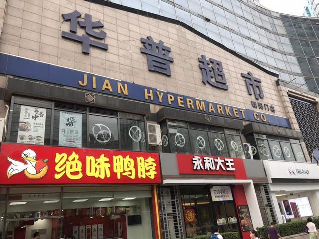 华普超市朝阳门店-华普超市朝阳门店还营业吗