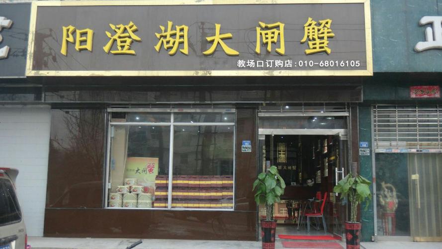 天津阳澄湖大闸蟹-天津阳澄湖大闸蟹专卖店