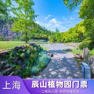 松江辰山植物园-松江辰山植物园要门票吗