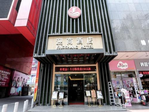 迎商酒店-迎商酒店属于哪个集团