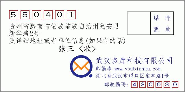 贵州省瓮安县-贵州省瓮安县的邮政编码