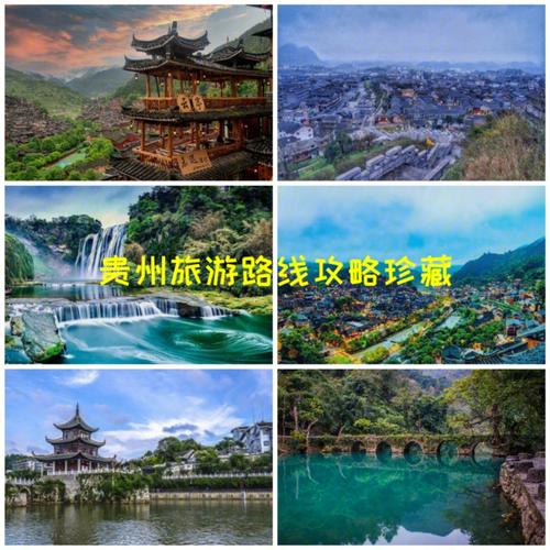 贵州旅行攻略-贵州旅行攻略自由行