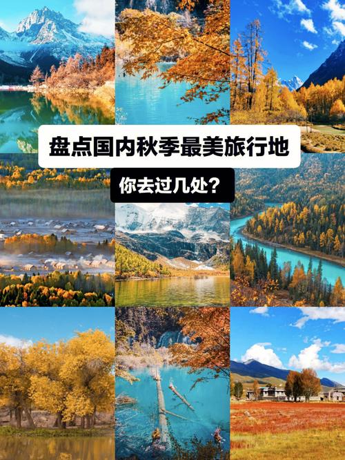 10月旅游-10月旅游景点推荐国内