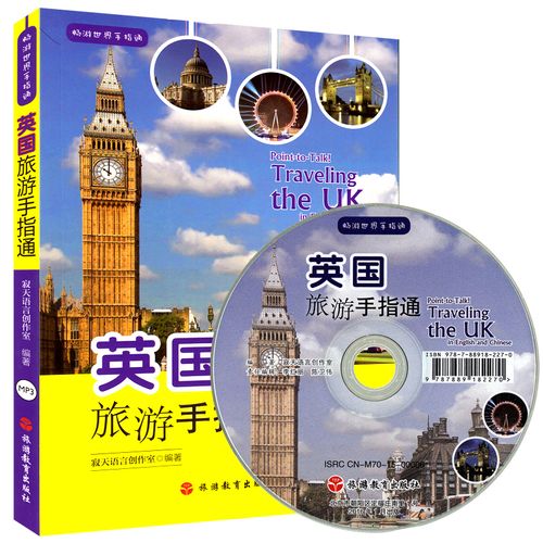 英国自由行-英国自由行旅游攻略