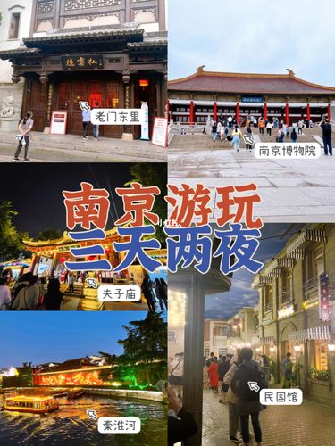 南京旅游攻略景点必去-暑假南京旅游攻略景点必去