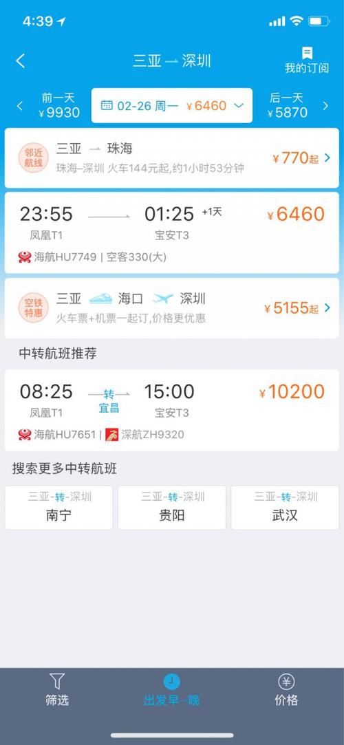深圳到三亚机票-深圳到三亚机票价格查询
