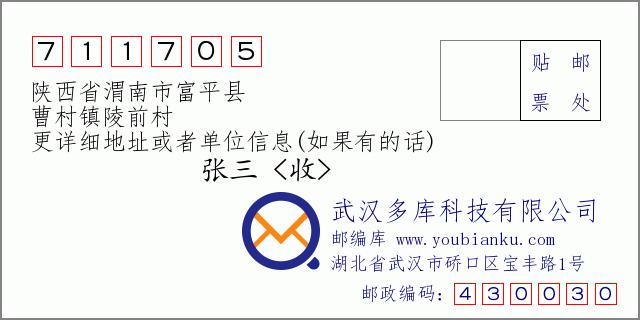 陕西省渭南市富平县-陕西省渭南市富平县邮政编码