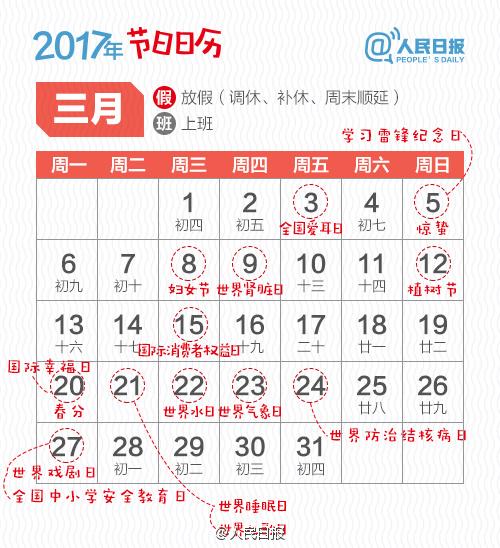 2017年放假-2017年放假调休日历表