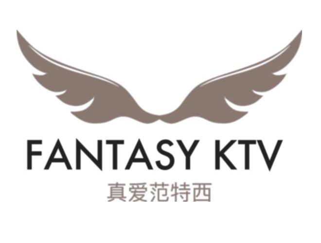 真爱范特西ktv价格-真爱范特西ktv消费高吗