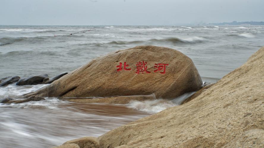 北戴河旅游景点介绍-北戴河旅游景点介绍一下