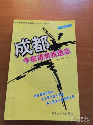 重庆今夜请将我遗忘-重庆今夜请将我遗忘全文免费阅读