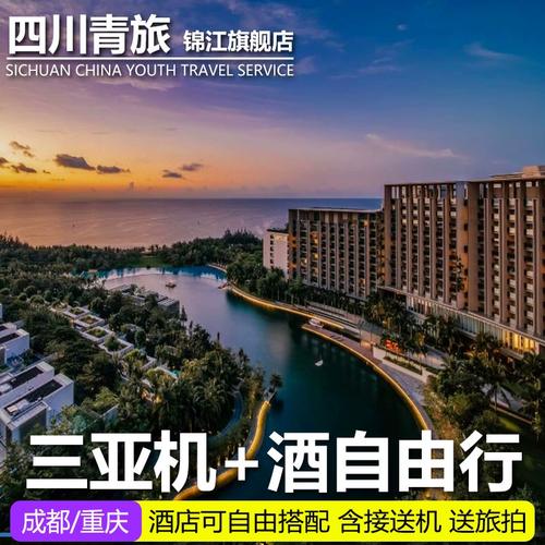 成都三亚旅游-成都三亚旅游团报价表