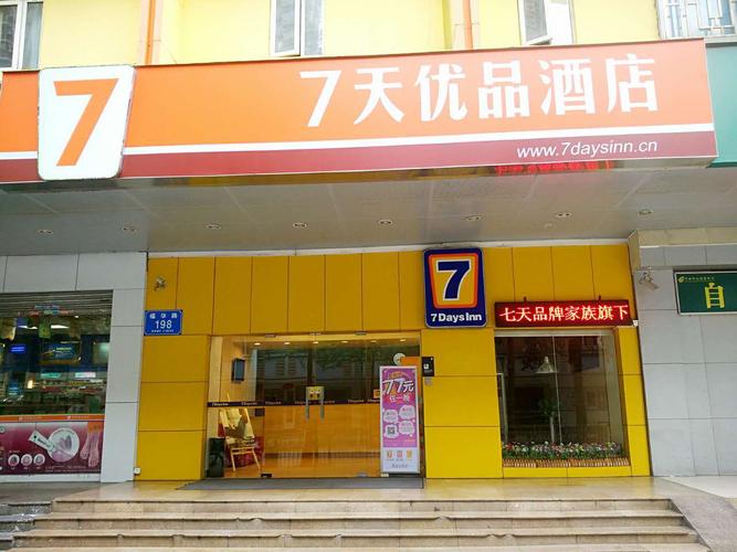 深圳7天连锁酒店-深圳7天连锁酒店价格