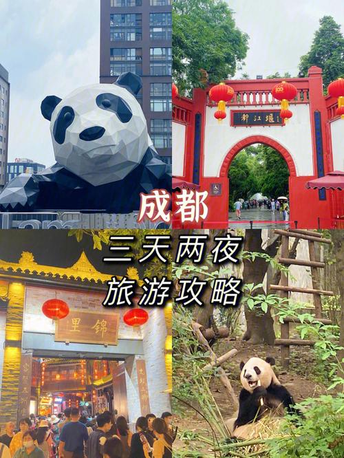 成都旅游攻略2013-成都旅游攻略2023