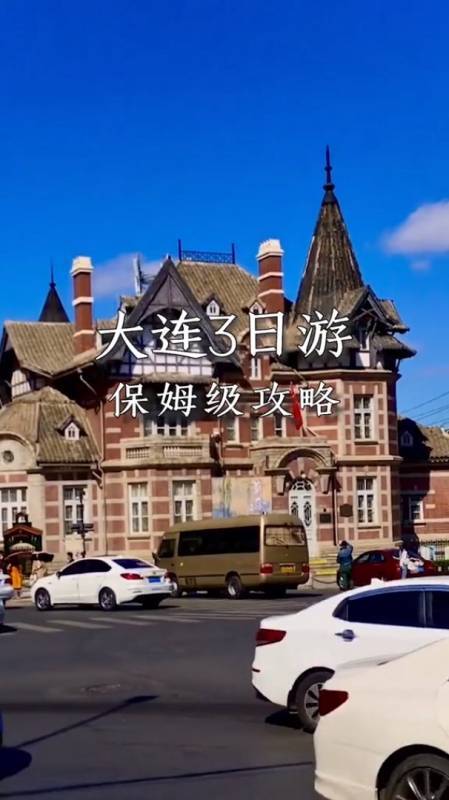 大连旅游自由行攻略-大连旅游自由行攻略带孩子