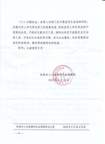 阳泉市-阳泉市人力资源和社会保障局