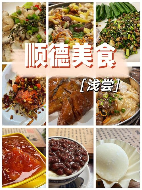 顺德美食推荐-顺德美食推荐语