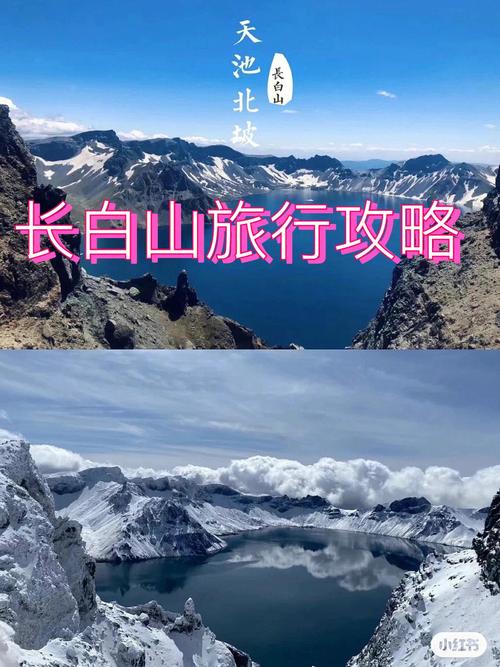 长白山攻略-长白山攻略自助旅游