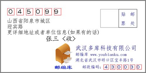 山西省阳泉市-山西省阳泉市邮政编码