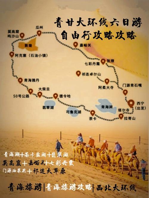 西北自由行旅游攻略-西北自由行旅游攻略图片大全