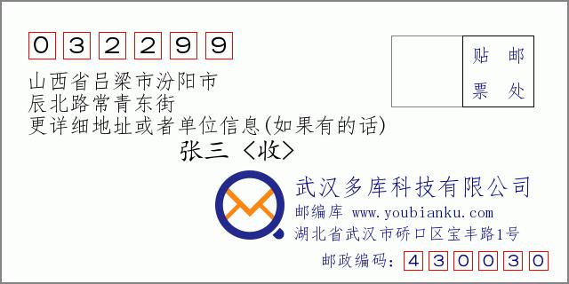 山西省汾阳市-山西省汾阳市邮政编码