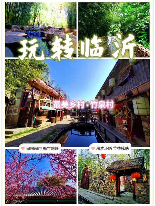 临沂竹泉村旅游度假区-临沂竹泉村怎么样好玩吗