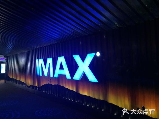 华南mall-华南mall激光imax