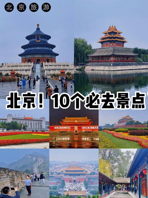 北京 旅游景点-北京旅游景点排名前十