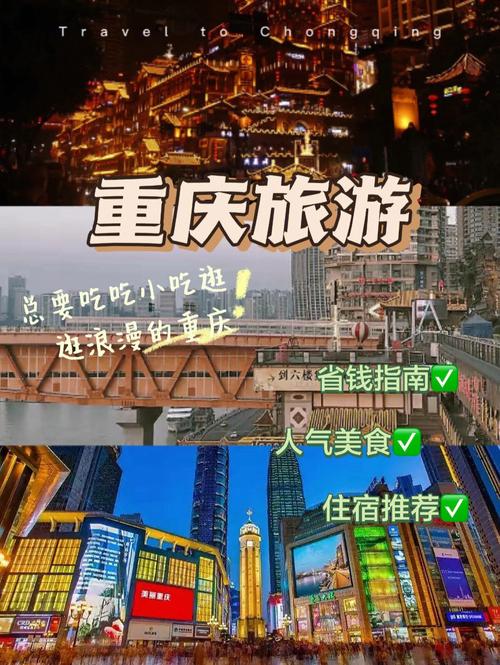 重庆旅游攻略七日游自由行-重庆旅游攻略七日游自由行路线