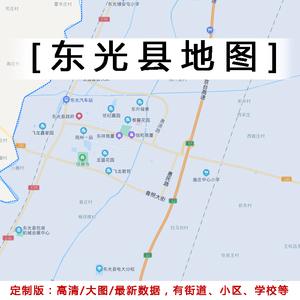 河北东光县-河北东光县属于哪个市