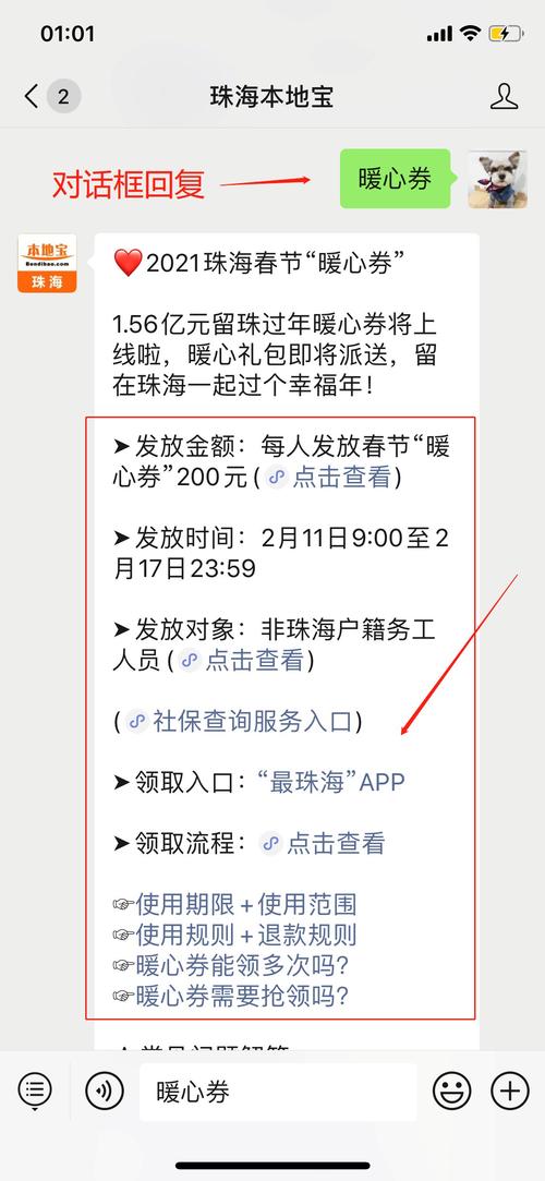 最珠海-最珠海app下载春节暖心券