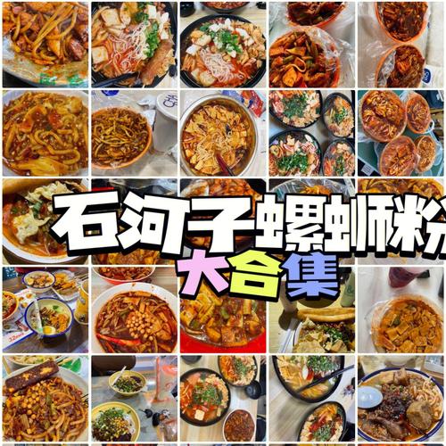 石河子美食-石河子美食排行榜前十名