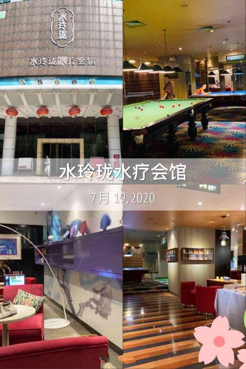 水玲珑会馆-水玲珑会馆(东山口店)怎么样