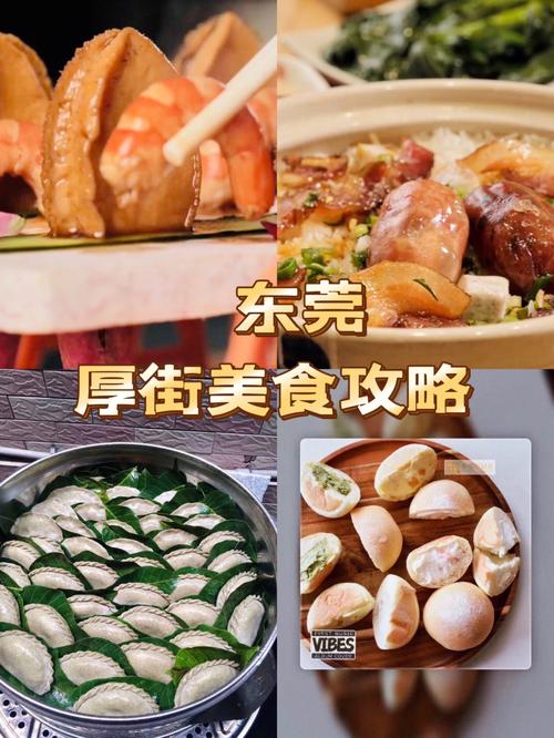 东莞美食网-东莞美食网红打卡点