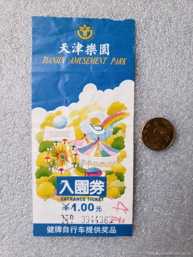 天津乐园门票-天津乐园门票多少钱