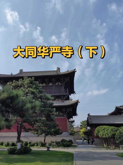 华严寺-华严寺简介