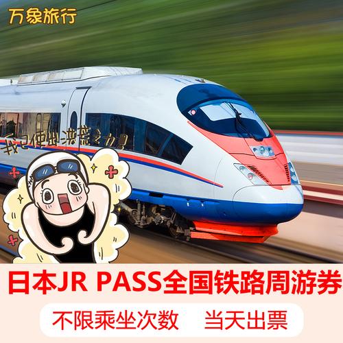 jrpass-jrpass官网购买