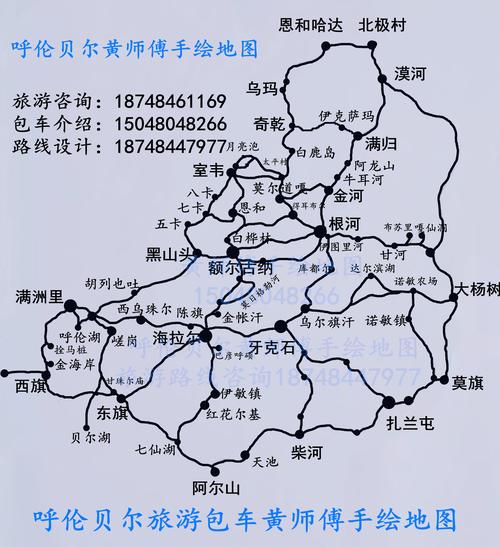 呼伦贝尔旅游景点攻略-呼伦贝尔旅游景点攻略 线路图