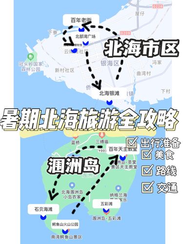 广西北海旅游攻略-广西北海旅游攻略自由行最佳线路