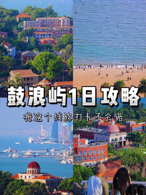 鼓浪屿旅游攻略自由行攻略-鼓浪屿旅游攻略自由行攻略一日游