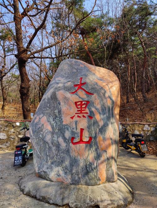 大黑山-大黑山风景区