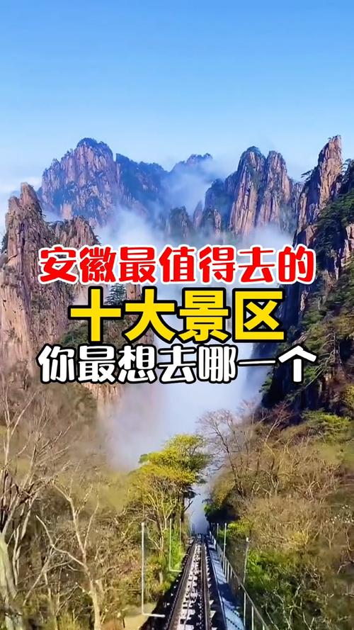 安徽旅游景点-安徽旅游景点排名前十名