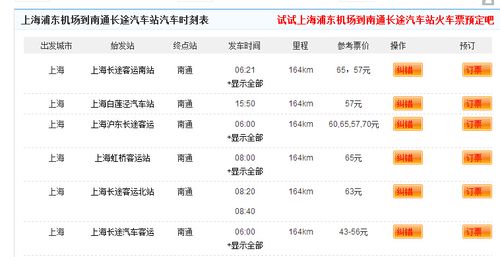 杭州到浦东机场大巴-杭州到浦东机场大巴网上购票2023年