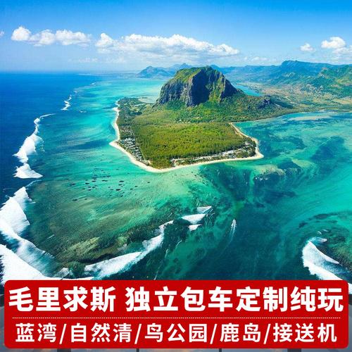 毛里求斯旅游-毛里求斯旅游攻略及花费