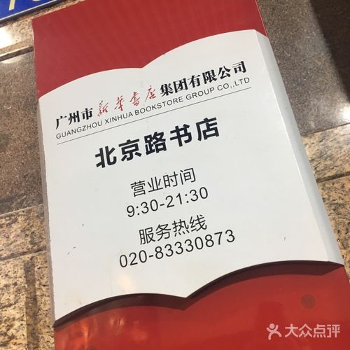 济南新华书店-济南新华书店泉城路店营业时间